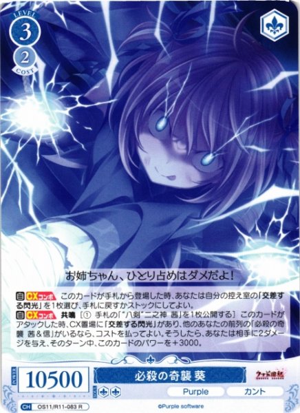 画像1: 【WSR】必殺の奇襲 葵【R】OS11/R11-083 (1)