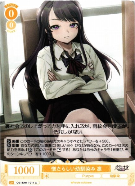 画像1: 【WSR】憎たらしい幼馴染み 凛【C】OS11/R11-011 (1)