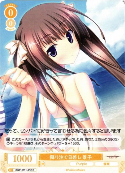 画像1: 【WSR】降り注ぐ日差し 景子【C】OS11/R11-012 (1)
