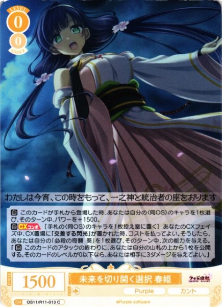 画像1: 【WSR】未来を切り開く選択 春姫【C】OS11/R11-013 (1)