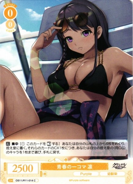 画像1: 【WSR】青春の一コマ 凛【C】OS11/R11-014 (1)