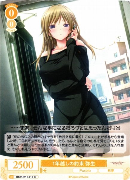 画像1: 【WSR】1年越しの約束 弥生【C】OS11/R11-015 (1)