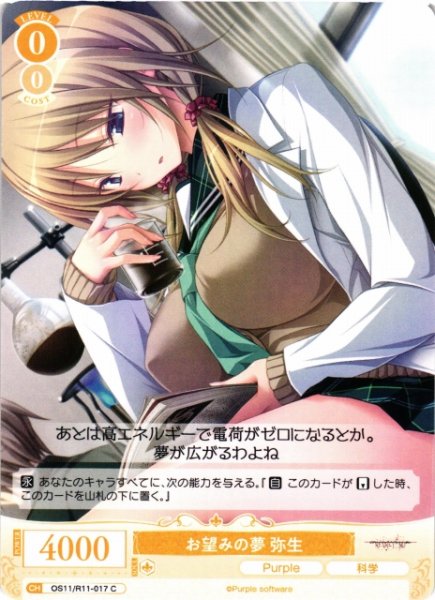 画像1: 【WSR】お望みの夢 弥生【C】OS11/R11-017 (1)