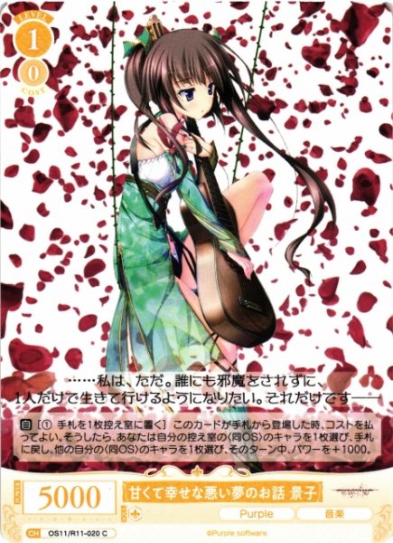 画像1: 【WSR】甘くて幸せな悪い夢のお話 景子【C】OS11/R11-020 (1)