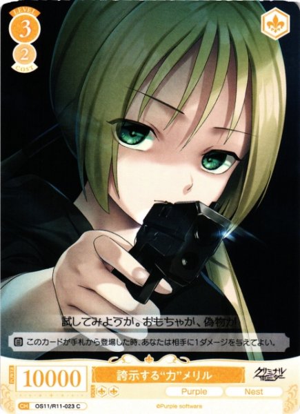 画像1: 【WSR】誇示する“力”メリル【C】OS11/R11-023 (1)