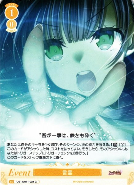 画像1: 【WSR】言霊【C】OS11/R11-024 (1)