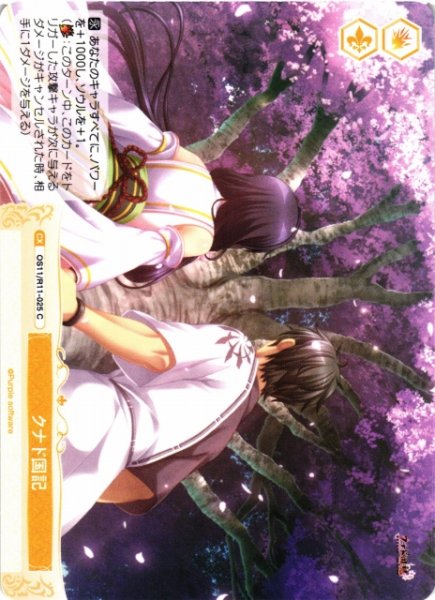 画像1: 【WSR】クナド国記【C】OS11/R11-025 (1)