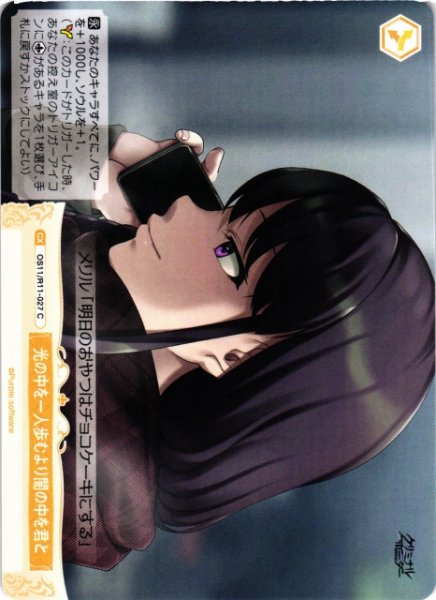画像1: 【WSR】光の中を一人歩むより闇の中を君と【C】OS11/R11-027 (1)