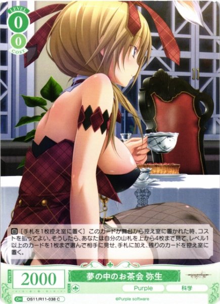 画像1: 【WSR】夢の中のお茶会 弥生【C】OS11/R11-038 (1)
