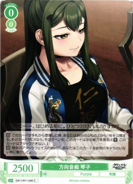 画像1: 【WSR】方向音痴 琴子【C】OS11/R11-040 (1)