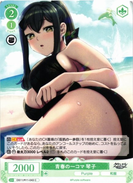 画像1: 【WSR】青春の一コマ 琴子【C】OS11/R11-043 (1)