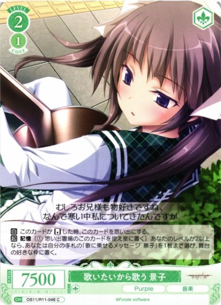 画像1: 【WSR】歌いたいから歌う 景子【C】OS11/R11-046 (1)