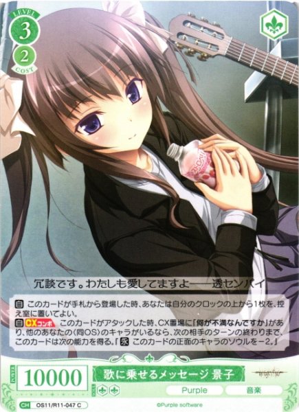 画像1: 【WSR】歌に乗せるメッセージ 景子【C】OS11/R11-047 (1)