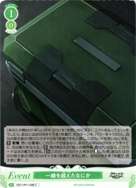画像1: 【WSR】一線を越えたなにか【C】OS11/R11-048 (1)