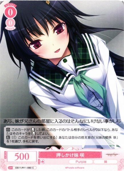 画像1: 【WSR】押しかけ妹 咲【C】OS11/R11-060 (1)