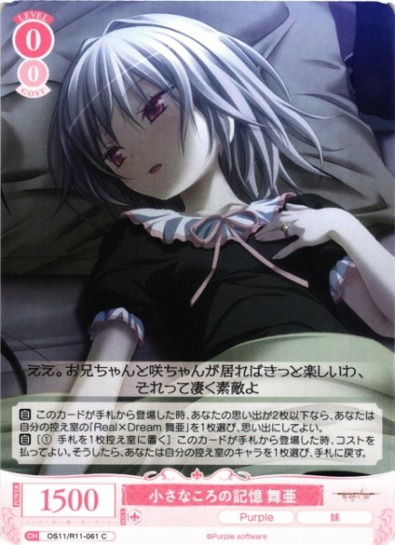 画像1: 【WSR】小さなころの記憶 舞亜【C】OS11/R11-061 (1)