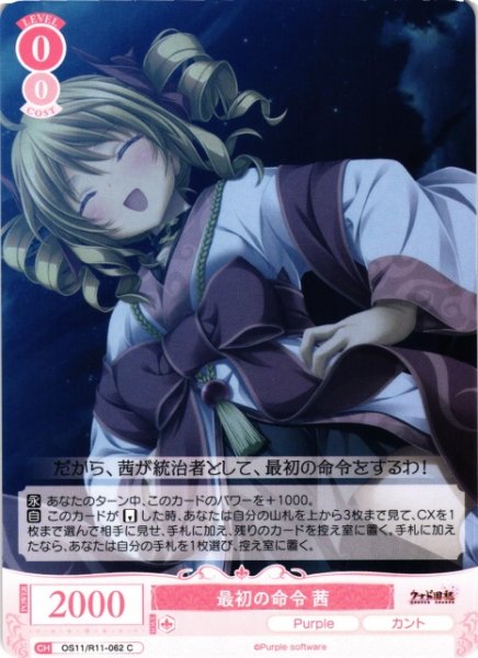 画像1: 【WSR】最初の命令 茜【C】OS11/R11-062 (1)