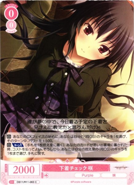 画像1: 【WSR】下着チェック 咲【C】OS11/R11-063 (1)