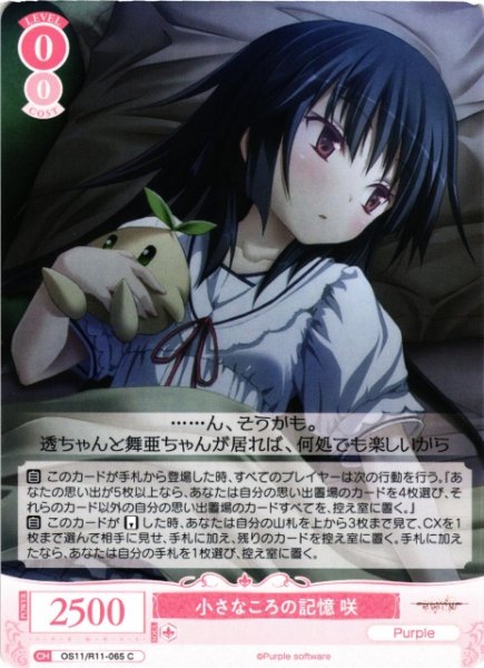 画像1: 【WSR】小さなころの記憶 咲【C】OS11/R11-065 (1)