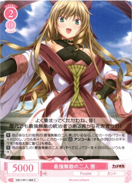 画像1: 【WSR】最強無敵の二人 茜【C】OS11/R11-069 (1)