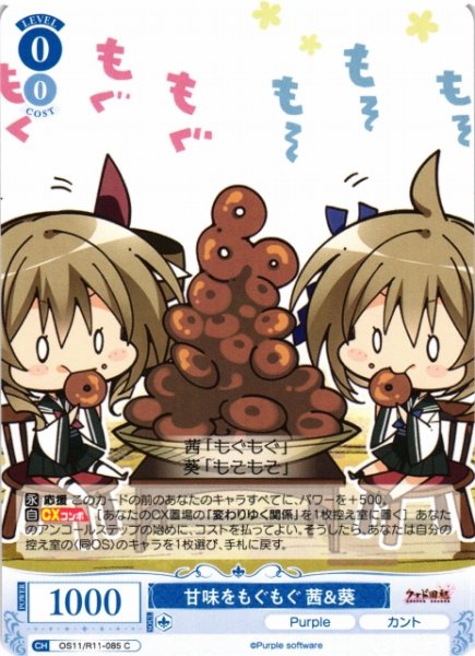画像1: 【WSR】甘味をもぐもぐ 茜＆葵【C】OS11/R11-085 (1)