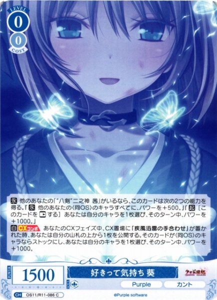 画像1: 【WSR】好きって気持ち 葵【C】OS11/R11-086 (1)