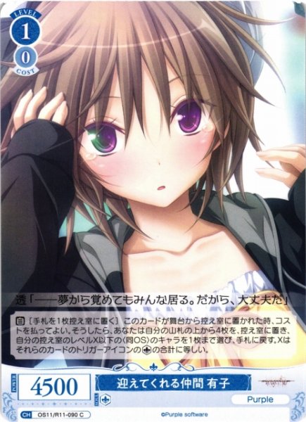 画像1: 【WSR】迎えてくれる仲間 有子【C】OS11/R11-090 (1)