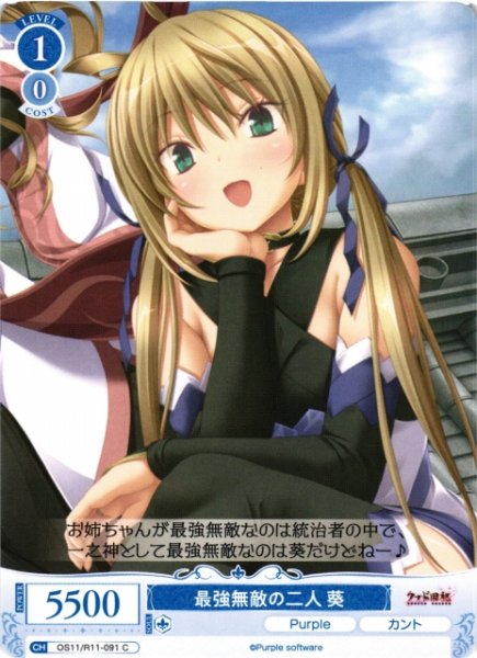 画像1: 【WSR】最強無敵の二人 葵【C】OS11/R11-091 (1)