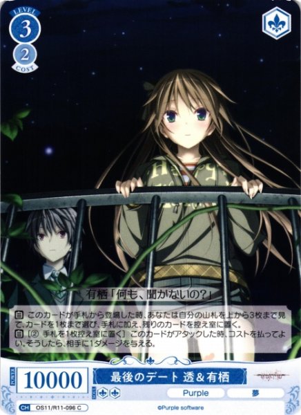 画像1: 【WSR】最後のデート 透＆有栖【C】OS11/R11-096 (1)