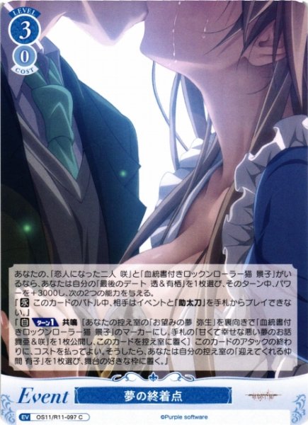 画像1: 【WSR】夢の終着点【C】OS11/R11-097 (1)