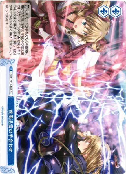 画像1: 【WSR】疾風迅雷の手合わせ【C】OS11/R11-100 (1)