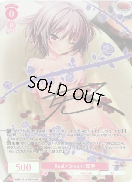 画像1: 【WSR】Real×Dream 舞亜(サイン)【PR】OS11/R11-P03S (1)