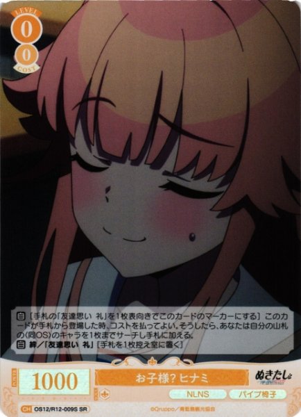 画像1: 【WSR】お子様？ ヒナミ【SR】OS12/R12-009S (1)