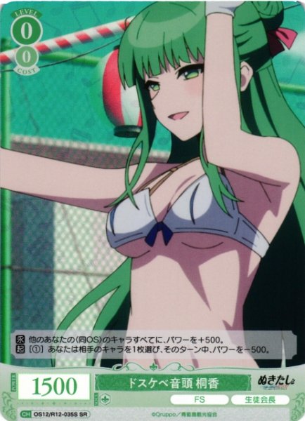 画像1: 【WSR】ドスケベ音頭 桐香【SR】OS12/R12-035S (1)