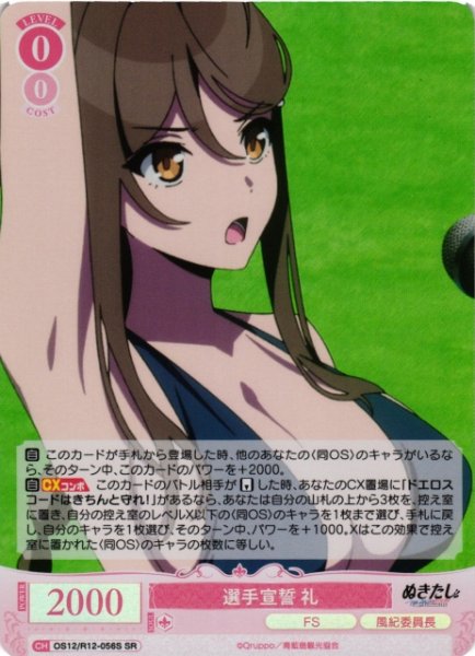 画像1: 【WSR】選手宣誓 礼【SR】OS12/R12-056S (1)