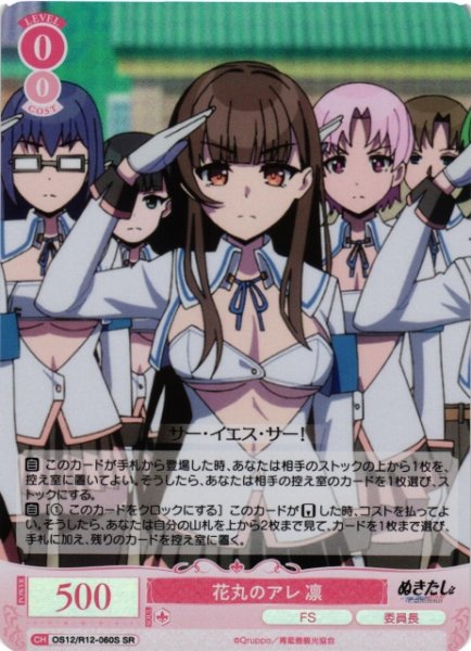 画像1: 【WSR】花丸のアレ 凛【SR】OS12/R12-060S (1)