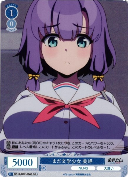 画像1: 【WSR】まだ文学少女 美岬【SR】OS12/R12-080S (1)