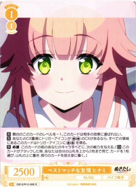 画像1: 【WSR】ベストマッチな友情 ヒナミ【R】OS12/R12-006 (1)