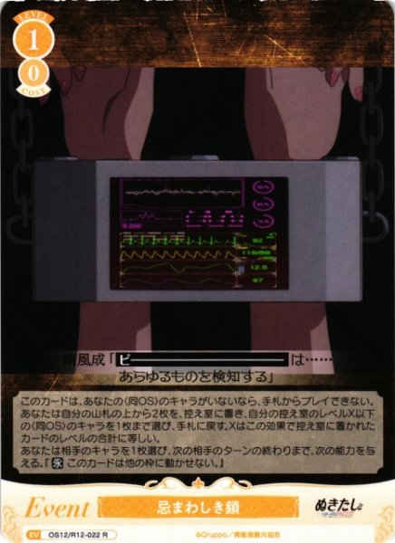 画像1: 【WSR】忌まわしき鎖【R】OS12/R12-022 (1)