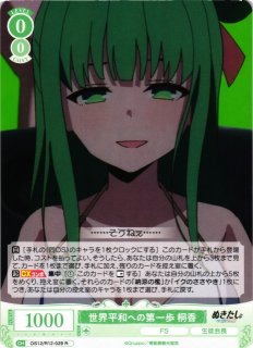 WSR】水乃月学園生徒会長 桐香【RR】OS12/R12-026 - C-labo OnlineShop