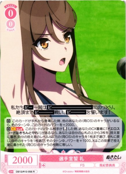 画像1: 【WSR】選手宣誓 礼【R】OS12/R12-056 (1)