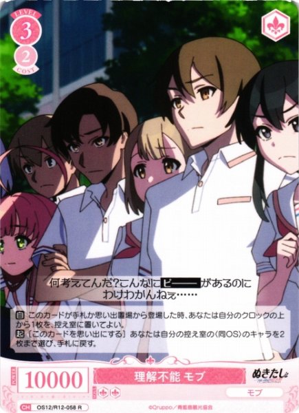 画像1: 【WSR】理解不能 モブ【R】OS12/R12-058 (1)