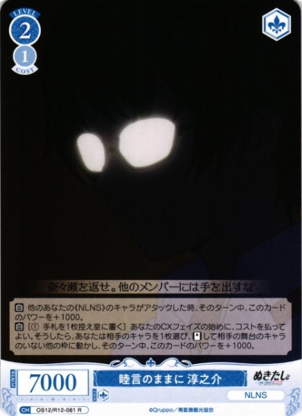 画像1: 【WSR】睦言のままに 淳之介【R】OS12/R12-081 (1)