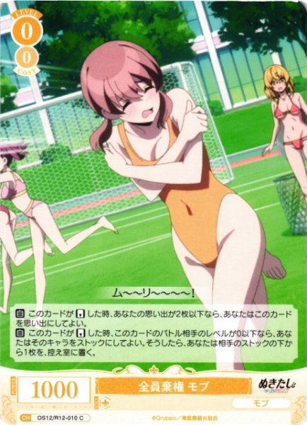 画像1: 【WSR】全員棄権 モブ【C】OS12/R12-010 (1)