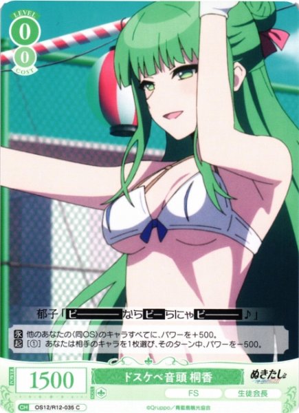 画像1: 【WSR】ドスケベ音頭 桐香【C】OS12/R12-035 (1)