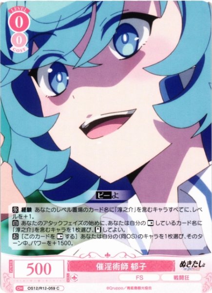 画像1: 【WSR】催淫術師 郁子【C】OS12/R12-059 (1)