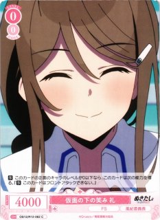 WS】※プレイ用特価品※“グラン・エプレの必勝戦術”高嶺【RR】ALL/S90