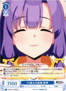 WSR】愛され教師 夏目藍【C】OS06/R06-019ヴァイスシュヴァルツ ロゼ