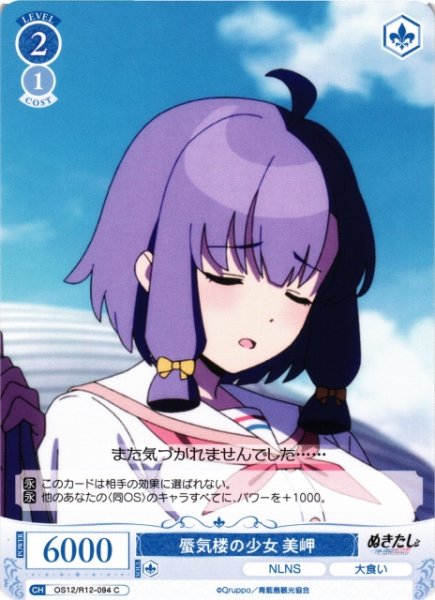 画像1: 【WSR】蜃気楼の少女 美岬【C】OS12/R12-094 (1)