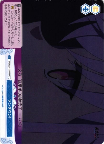 画像1: 【WSR】マンダウン！【C】OS12/R12-099 (1)